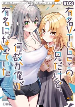 I'm the Older Brother of a Famous VTuber...