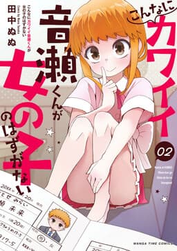 This Cute Otose-kun Can’t Possibly Be a...