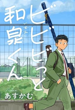 Izumi-kun Feels The Spark