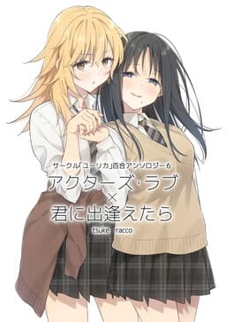 Circle 「Eurika」 Yuri Anthology 6 Actor's...